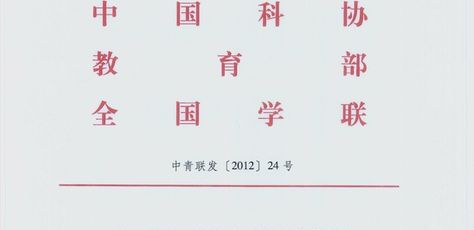 關(guān)于組織開展第十三屆“挑戰(zhàn)杯”全國大學(xué)生課外學(xué)術(shù)科技作品競賽的通知