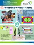 城市交通擁堵現(xiàn)狀調(diào)查與對策研究——由城市各大中心到城市外圍分區(qū)放射分流交通利用模式