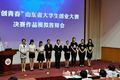 學(xué)校舉辦“創(chuàng)青春”山東省大學(xué)生創(chuàng)業(yè)大賽決賽作品模擬答辯會(huì)
