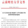 關于公布第九屆“挑戰(zhàn)杯”大學生創(chuàng)業(yè)計劃競賽獲獎情況的通知 