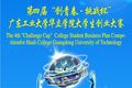 關(guān)于舉辦第四屆“創(chuàng)青春·挑戰(zhàn)杯”廣東工業(yè)大學華立學院大學生創(chuàng)業(yè)大賽的通知