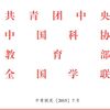 關(guān)于組織開展第十四屆“挑戰(zhàn)杯”全國大學(xué)生課外學(xué)術(shù)科技作品競賽的通知