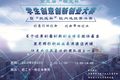 哈工大第五屆“祖光杯”創(chuàng)意創(chuàng)新創(chuàng)業(yè)大賽 終審決賽有關事項的通知
