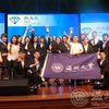 我校在省第十四屆“挑戰(zhàn)杯”大學(xué)生課外學(xué)術(shù)科技作品競(jìng)賽中再獲突破