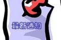 【最新通知】第十一屆“挑戰(zhàn)杯”大學(xué)生創(chuàng)業(yè)計(jì)劃競(jìng)賽時(shí)間安排