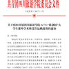 關于組織開展四川旅游學院SCTU“科創(chuàng)杯”大學生課外學術科技作品挑戰(zhàn)賽的通知