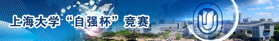上海大學(xué)