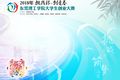 關(guān)于組織開(kāi)展2018年“挑戰(zhàn)杯?創(chuàng)青春”東莞理工學(xué)院大學(xué)生創(chuàng)業(yè)大賽的通知