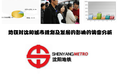 地鐵對沈陽城市規(guī)劃及發(fā)展的影響的調(diào)查分析