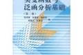 淺議實變函數(shù)與數(shù)學(xué)分析間聯(lián)系